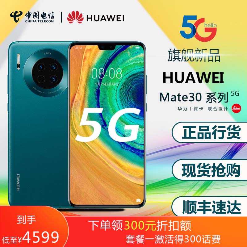 【套餐一更优惠,详情请咨询客服】Huawei/华为 Mate 30 5G 华为Mate 305G全网通手机mate305g版手机直降正品在类目 手机中 - 来自Buy2taobao.com提供专业的淘宝代购服务