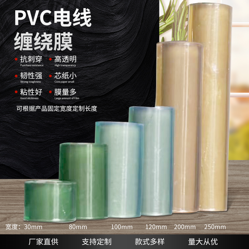 3/25cm PVC电线膜自粘嫁接膜缠绕膜打包膜透明拉伸包装膜塑料薄膜