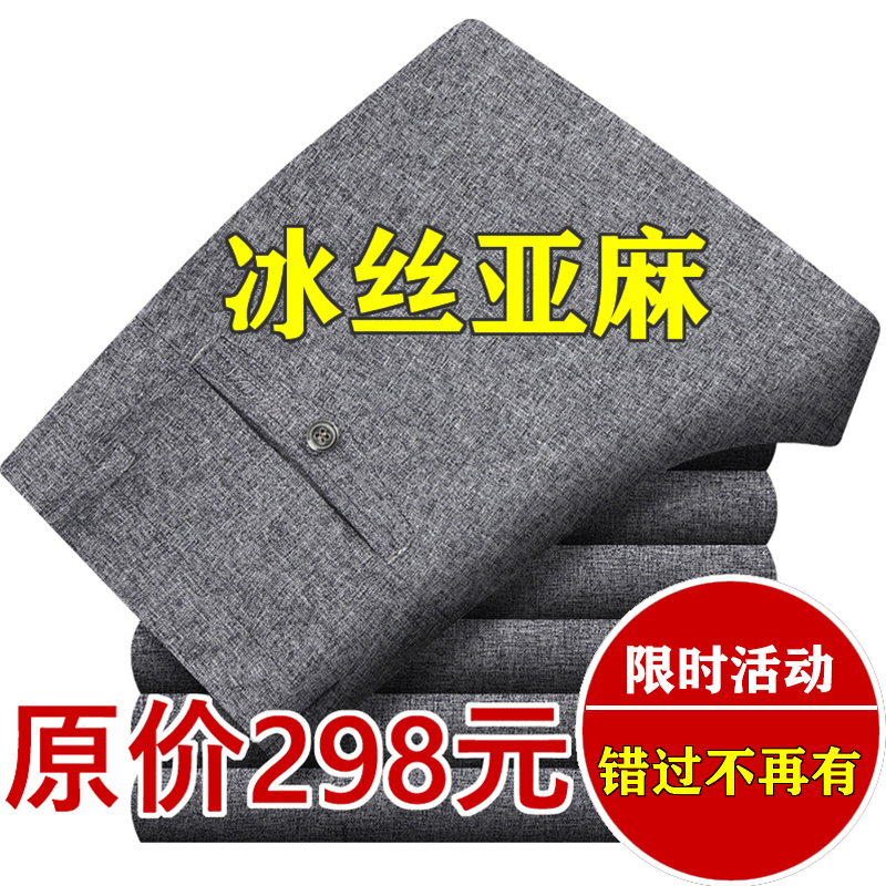 夏季薄款休闲裤中年男士冰丝棉亚麻裤中老年人宽松长裤爸爸装西裤