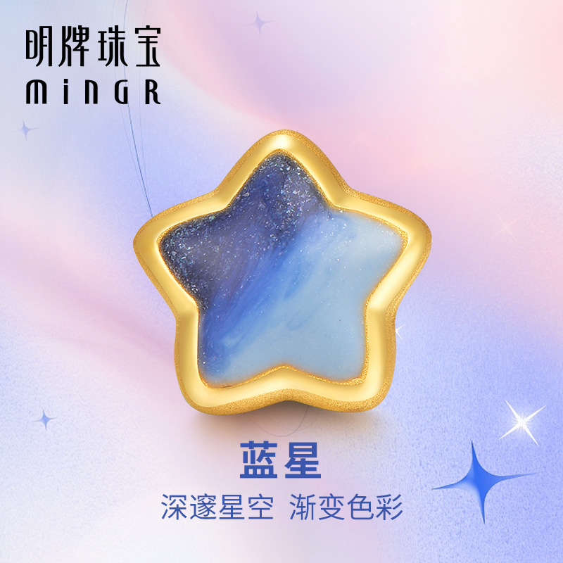 明牌珠宝黄金蓝星串珠 硬金渐变蓝色