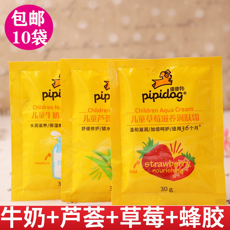10袋装皮皮狗袋装儿童润肤霜30g牛奶蜂蜜芦荟草莓道宝宝保湿面霜