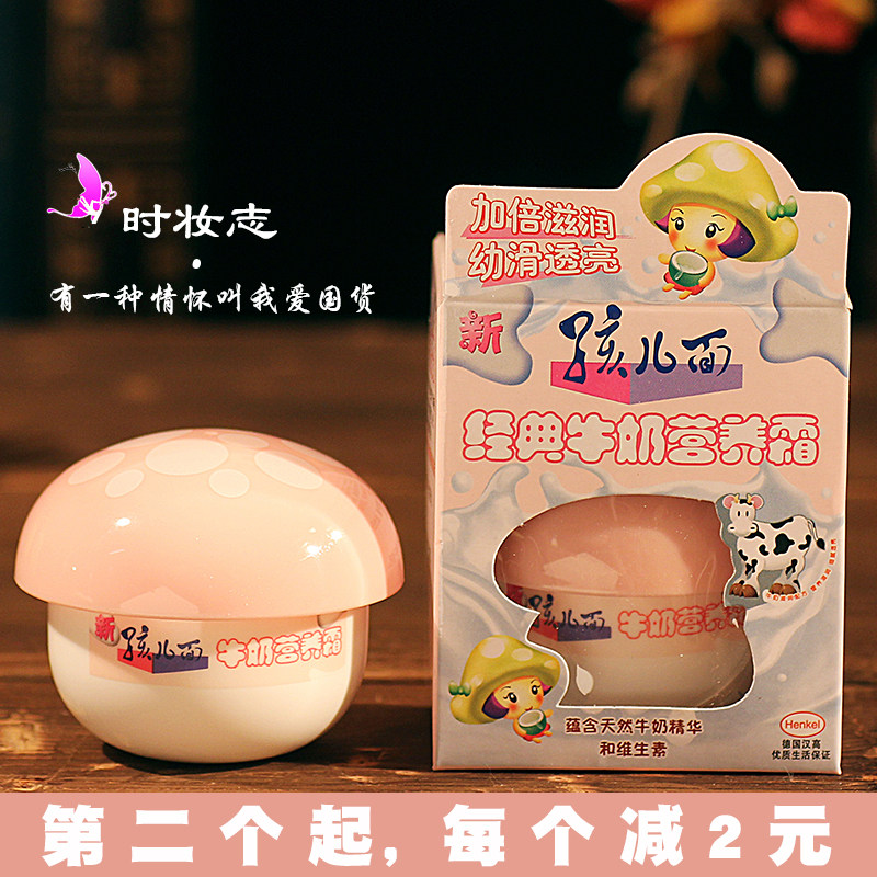 孩儿面牛奶营养霜40g儿童霜滋润霜保湿霜润肤乳面霜