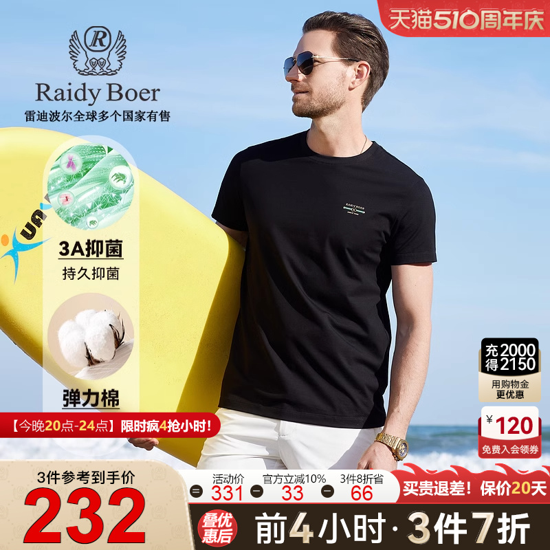 【3A抑菌】Raidy Boer/雷迪波尔夏季男装高频浮雕短袖T恤7080