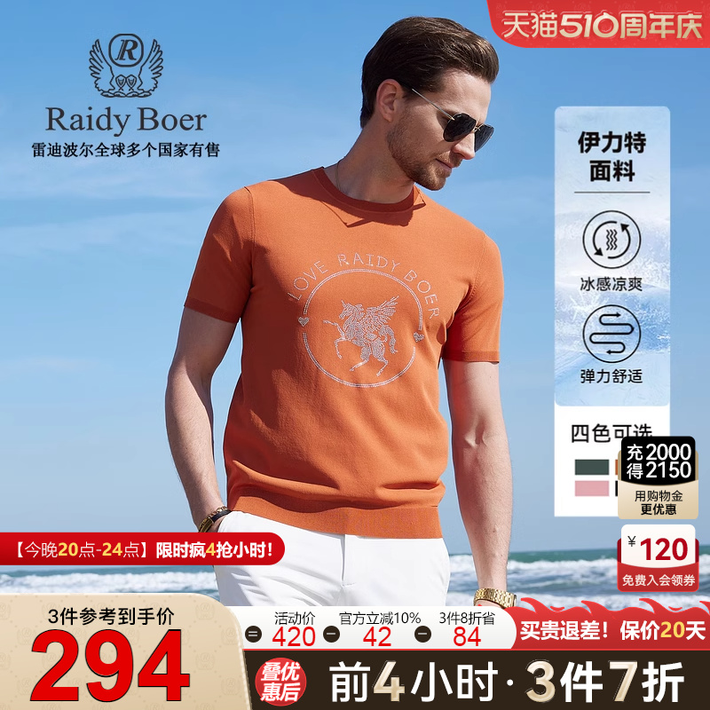 【伊力特ELITE】Raidy Boer/雷迪波尔烫钻针织圆领短袖T恤男 7022