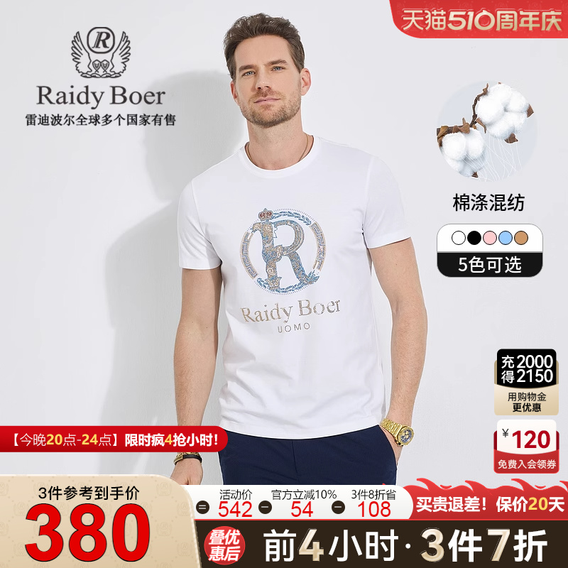 【青铜神鸟】Raidy Boer/雷迪波尔男夏新棉涤混纺圆领短袖T恤7080