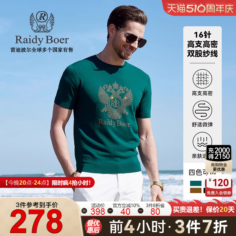 【针织弹力】Raidy Boer/雷迪波尔夏新男士烫钻双头鹰短袖T恤7001