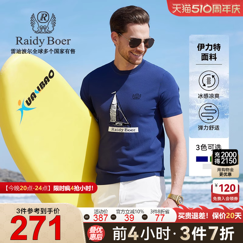 【伊力特ELITE】Raidy Boer/雷迪波尔男提花针织圆领短袖T恤7020