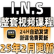IG 运营培训视频课程
