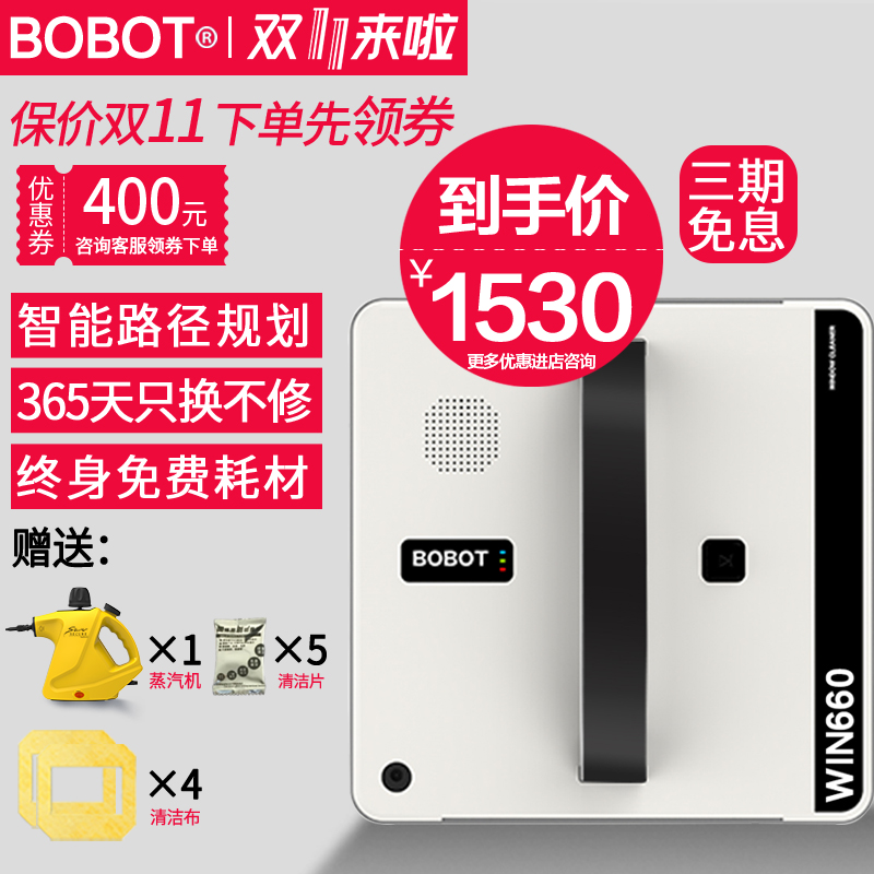 美国bobot 智能家用擦窗机器人全自动电动擦中空玻璃器窗户清洗器