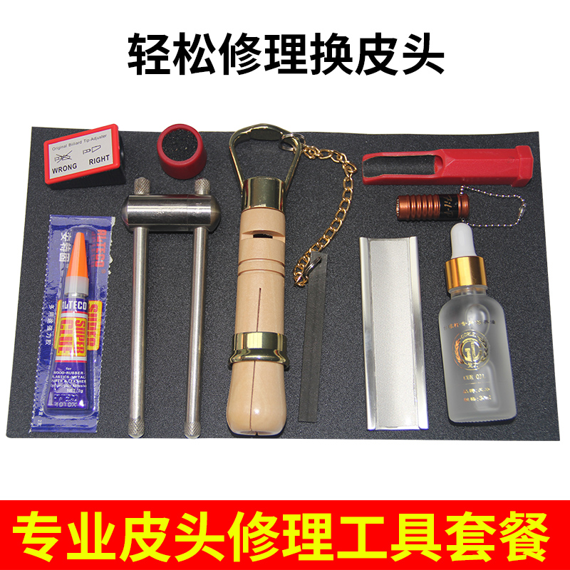 台球杆皮头修理器杆头更换套装斯诺克桌球杆工具台球用品配件包邮