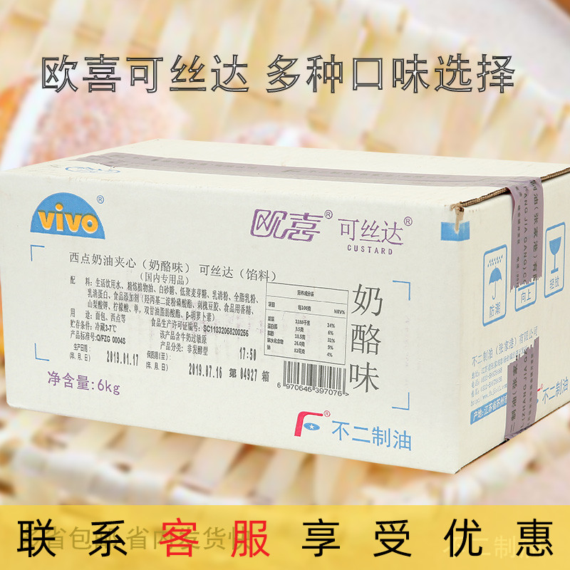 欧喜不二可丝达馅料奶酪夹心酸奶原味mpc味烘焙原料夹心饼干面包