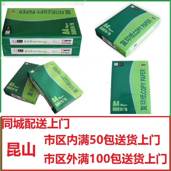 a3纸亚龙黄金搭档a4复印打印纸70g500张/包办公用品打印学生用纸