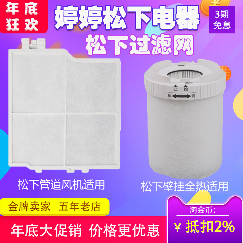 松下新风管道新风机FV-10H3C FV-15PH3C壁挂新风机原装过滤网在类目 电子/电工, 智能家居系统, 电器控制系统, 室内新风系统中 - 来自Buy2taobao.com提供专业的淘宝代购服务