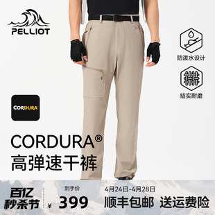 【P系列】伯希和户外速干裤男CORDURA®徒步登山裤高弹耐磨运动裤