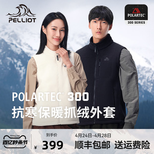 【P系列】伯希和Polartec300抓绒马甲情侣款户外保暖摇粒绒内胆