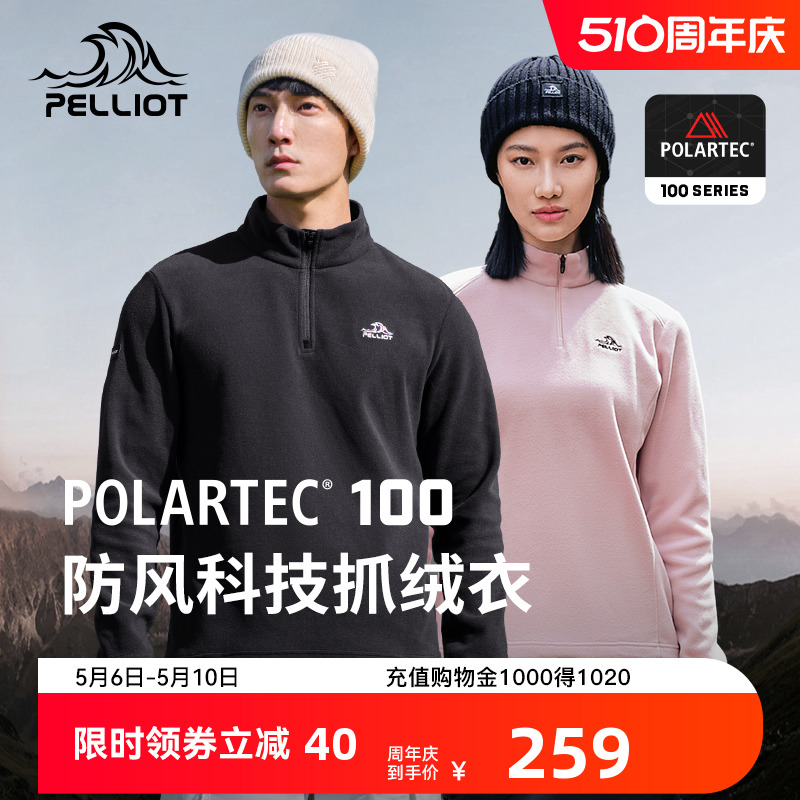 【P系列】伯希和Polartec1