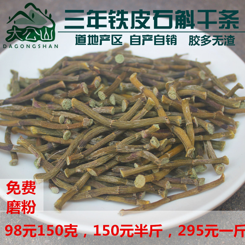 乐清铁皮石斛鲜条干品 雁荡山铁皮枫斗干条 寸金条 250克可磨粉