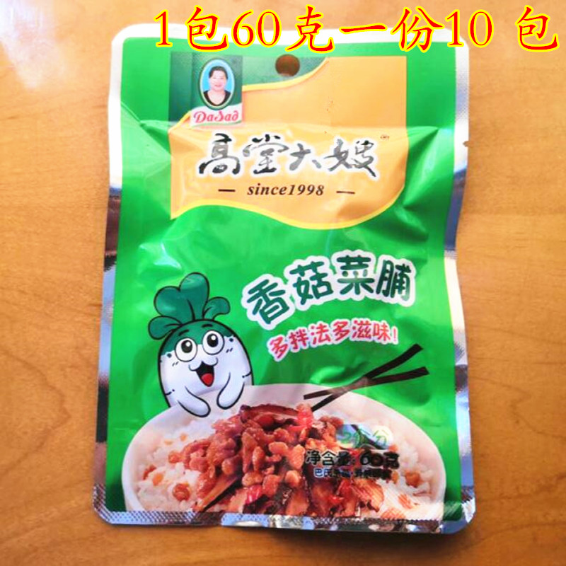 香菇菜脯包广东潮汕饶平特产高堂大嫂下饭菜伴粥萝卜干粒60g*10包