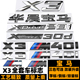 宝马X3车标志 X3 M40I车标 XDrive25i 40li 25d XD28I黑色后尾标