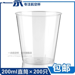 【一永】一次性航空杯硬塑/直筒航空杯200只包邮一次性塑料杯工厂