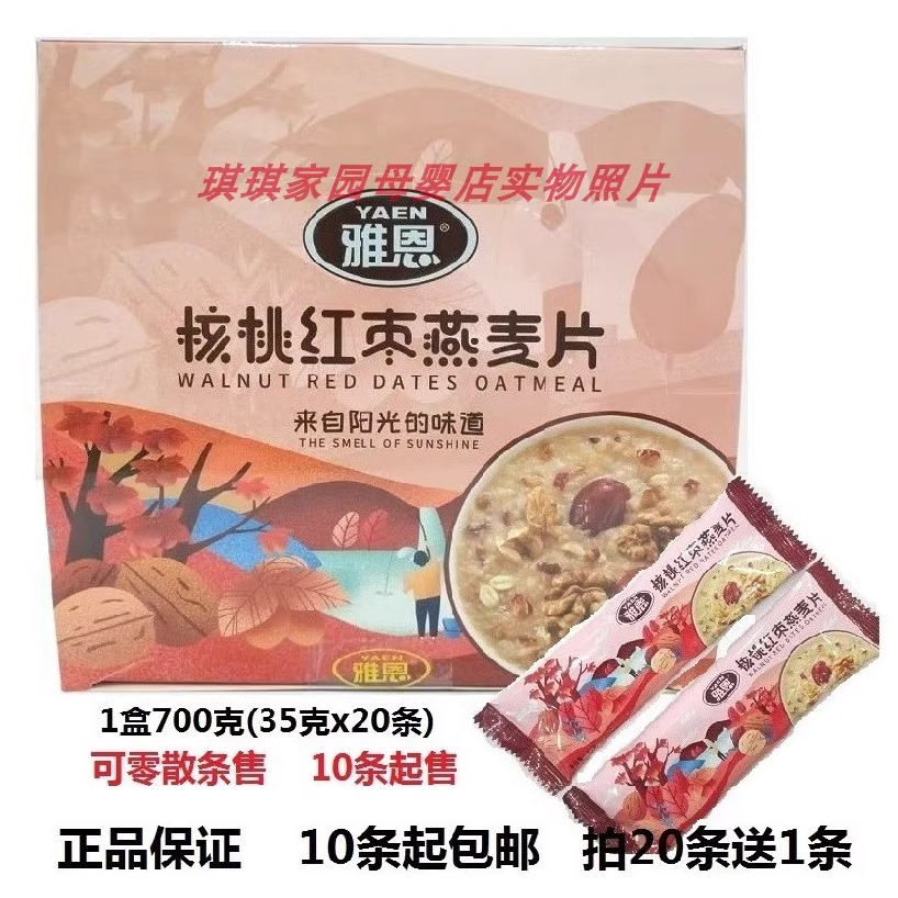 雅恩核桃红枣燕麦片700g 学生儿童早餐麦片粥 中老年免煮即食麦片