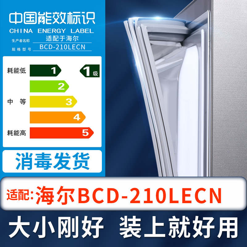 适用海尔BCD-210LECN冰箱密封条上下门封条原厂尺寸配套磁胶圈