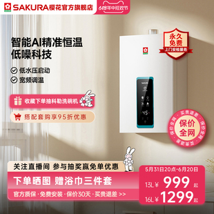 Sakura/樱花DJP003燃气热水器13L浴室家用天然气触控智能恒温16L