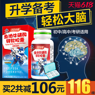 汤臣倍健dha学生儿童增强记忆力鱼油牛磺酸锌软胶囊锌官方旗舰店