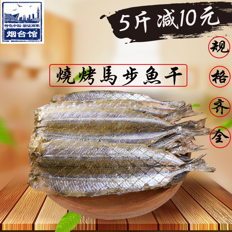 包邮 烧烤专用9-20厘米马步鱼干500g棒棒鱼针鱼片海鲜干货饭店用