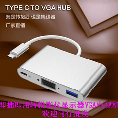 type-c转vga usb HUB分线器带充电type-c to vga转换器转接头电脑