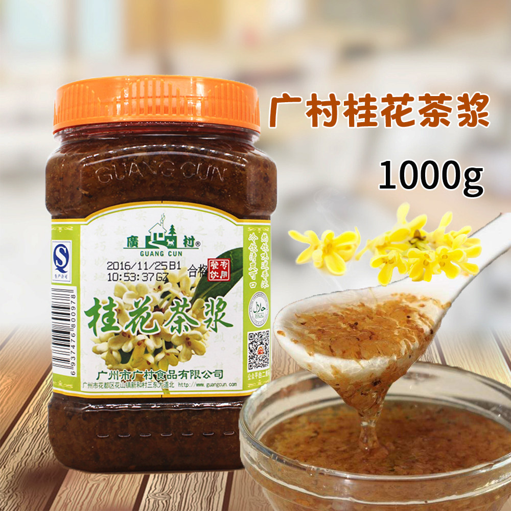 广村桂花茶蜂蜜果肉饮料浓浆1公斤茶酱水果茶奶茶原料2瓶包邮