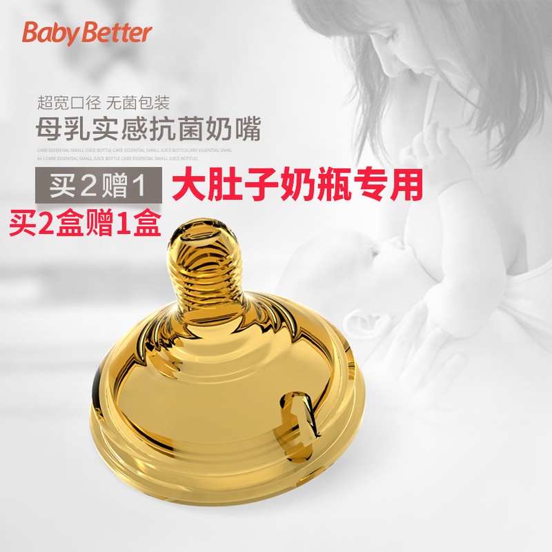 Babybetter宝升婴儿奶嘴 硅胶仿生超软实感 宝宝防胀气宽口径原装