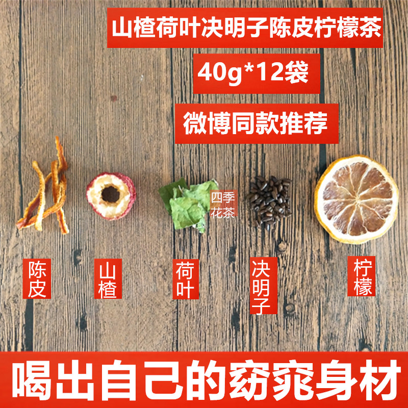 陈皮山楂荷叶决明子柠檬组合茶窈窕茶修身茶12袋另有陈皮山楂枸杞在类目 传统滋补营养品, 养生茶中 - 来自Buy2taobao.com提供专业的淘宝代购服务