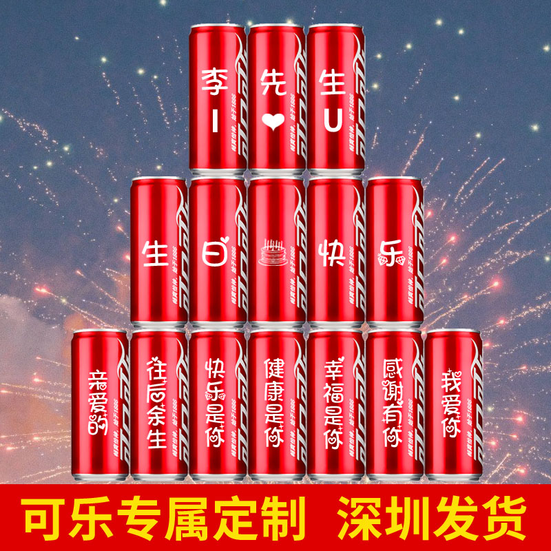 特价生日礼物创意礼品可口可乐定制