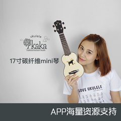 弹客 KaKa17寸便携云杉碳纤维mini尤克里里迷你ukulele乌克丽丽