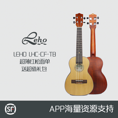 LEHO CF红松木薄桶单板尤克里里 超薄ukulele乌克丽丽琴小吉他
