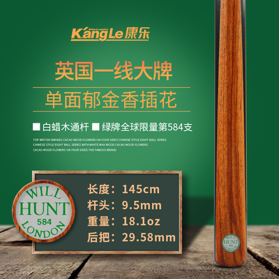 英国亨特台球杆will hunt绿牌小头杆通杆中式黑八斯诺克桌球