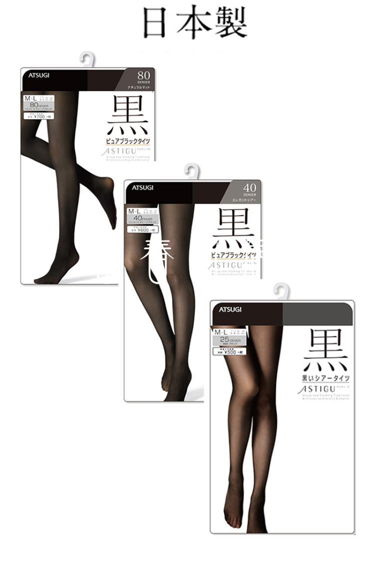(現貨2雙包郵)日本ATUSGI厚木超黑防曬25D/40D/80D女連褲襪絲襪在類目 女士內衣/男士內衣/家居服, 短襪/打底襪/絲襪/美腿襪中 - 來自Buy2taobao.com提供專業的淘寶代購服務