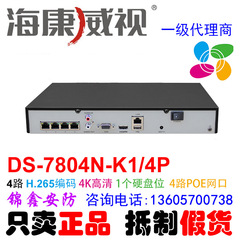 海康威视4路DS-7804N-K1/4P网络高清4口POE硬盘监控录像主机H.265