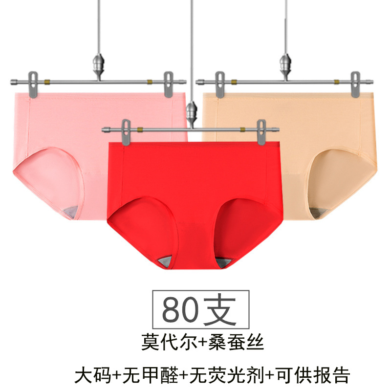 内裤女蕉凸中腰性感舒适80支莫代尔内裤女红色桑蚕丝中山抑菌内裤