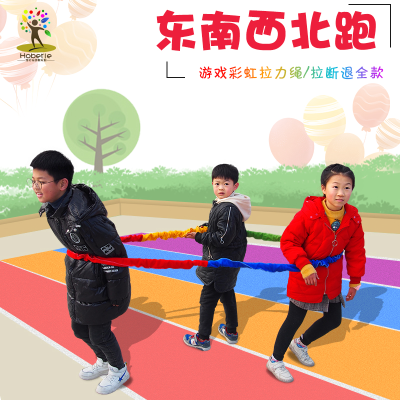 东西南北跑弹力绳幼儿园趣味运动会彩虹绳道具儿童户外玩具拉力绳