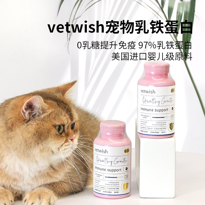 vetwish乳铁蛋白宠物猫用狗狗猫咪唯特适提高免疫力猫狗通用0乳糖