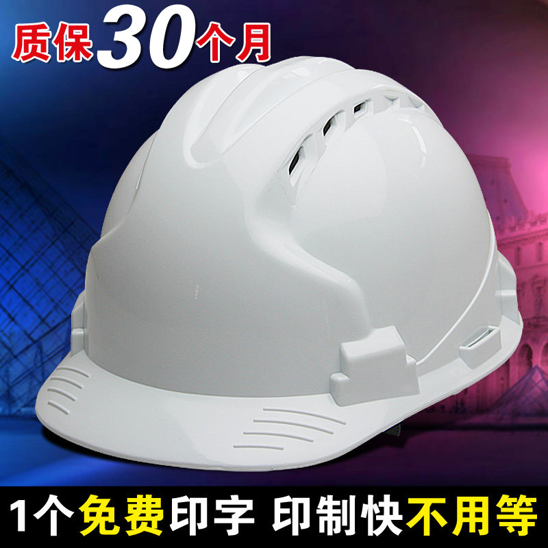 白色建筑工程定制安全帽工地透气国标加厚高强度电力消防三级头盔