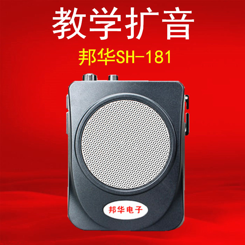 邦华 S-1H81扩音器小蜜蜂教师用电子擴音机地摊大功率扬声器喇叭