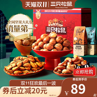 【三只松鼠_坚果大礼包国红款10袋/1683g】每日坚果零食礼盒整箱