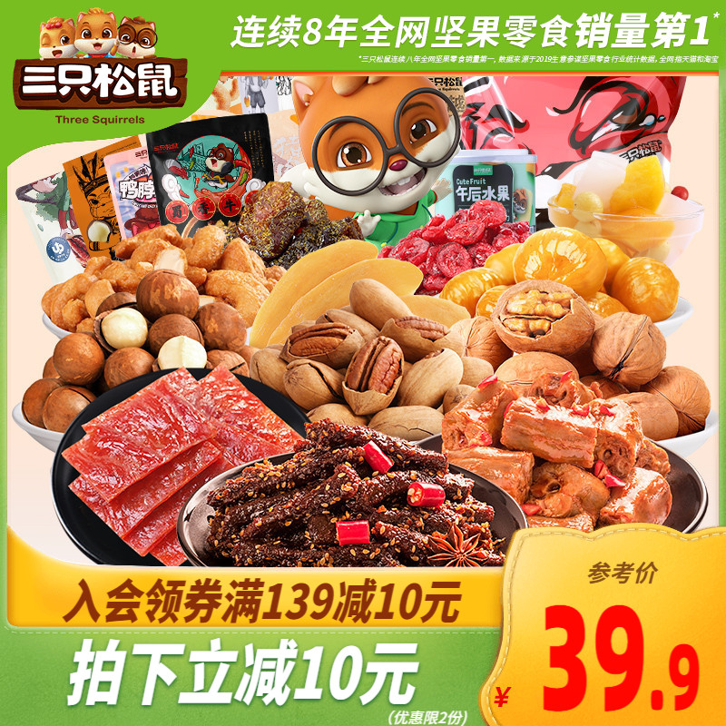 【三只松鼠_零食大礼包】网红零食解馋小吃休闲食品宿舍夜宵辣条