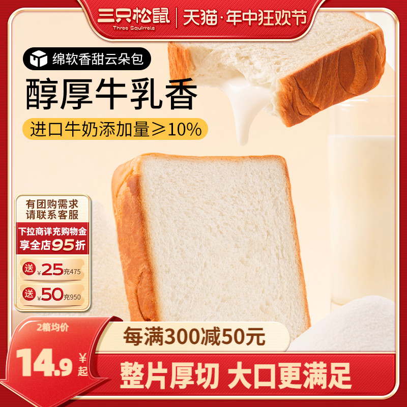 【三只松鼠_厚牛乳吐司520g】黄