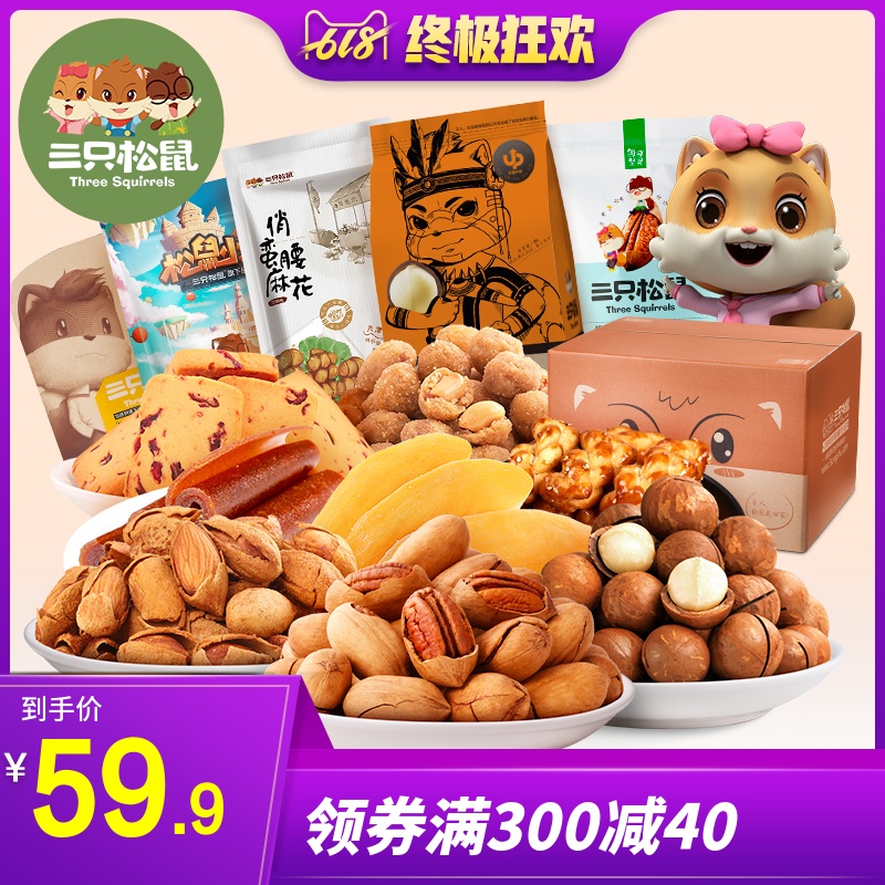 【三只松鼠_零食大礼包】休闲食品坚果膨化零食充饥夜宵整箱送人