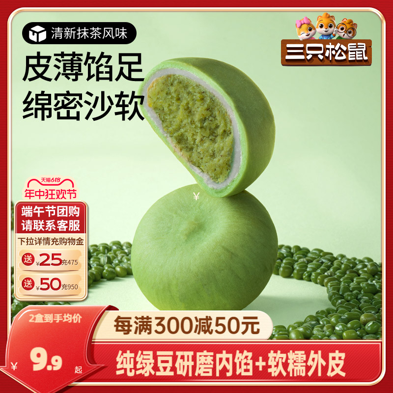 【三只松鼠_抹茶绿豆饼500g】老