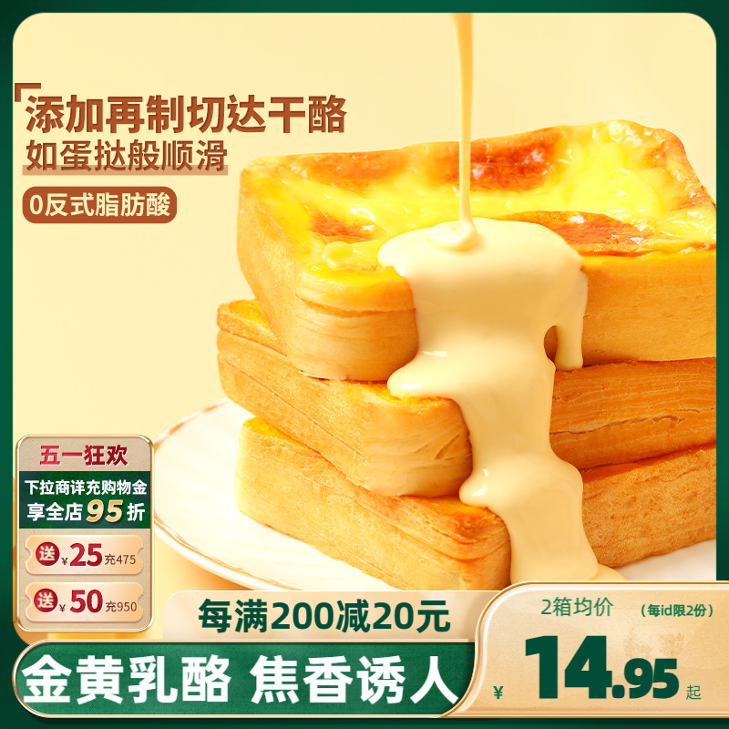 【三只松鼠_厚岩烧乳酪吐司520g】早餐面包零食整箱糕点蛋糕代餐